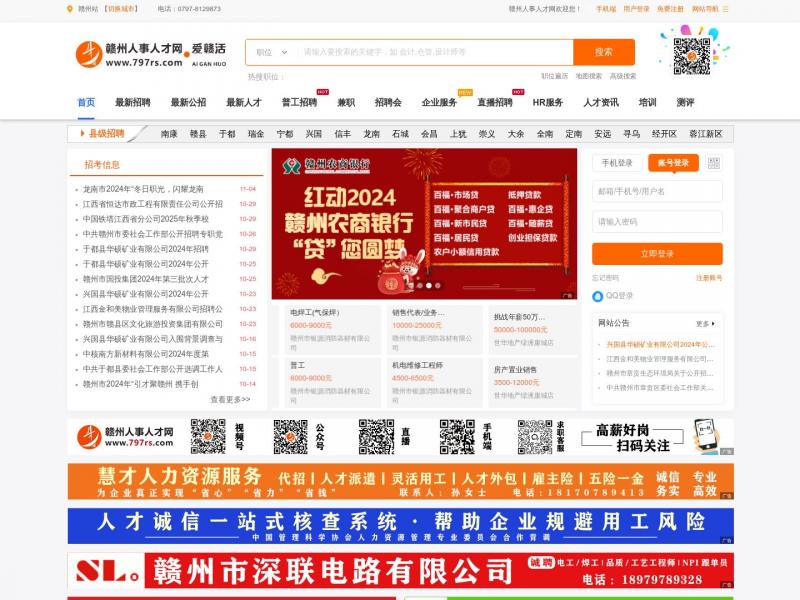 【赣州人才网】赣州人才网【赣州人事人才网】赣州招聘，赣州最新人才招聘官网<b>※</b>2024年11月05日网站截图