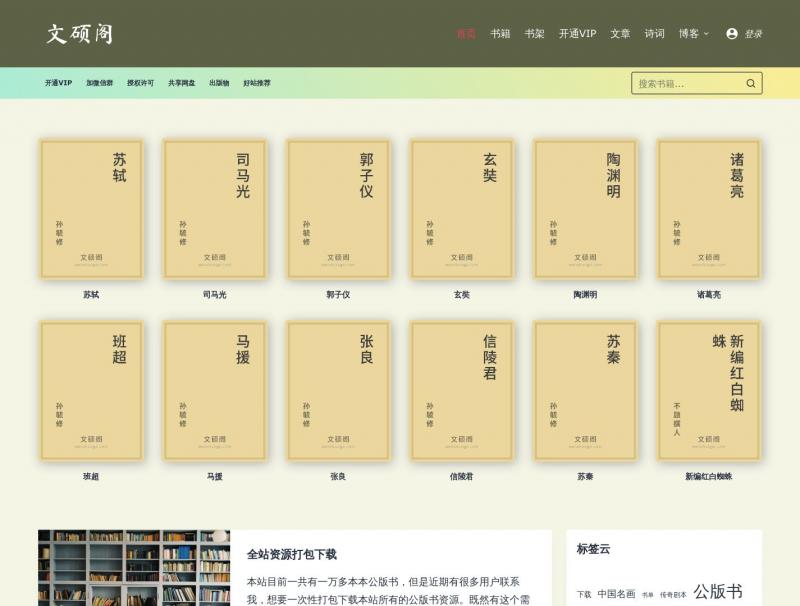 【七秒古诗词】免费电子书 | 免费公版书 | 传硕公版书 | 七秒古诗词<b>※</b>2023年10月24日网站截图