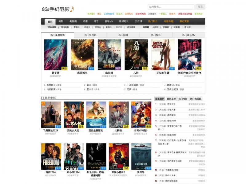 【80s手机电影】最好的迅雷电影下载网 - 80s电影天堂<b>※</b>2024年11月06日网站截图