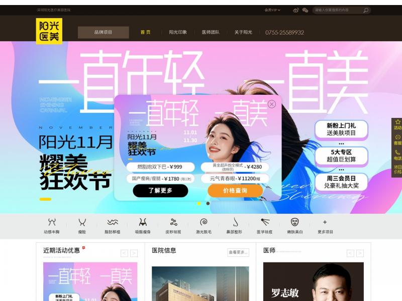 【阳光医院】深圳阳光医疗美容医院_深圳整形医院<b>※</b>2024年11月16日网站截图