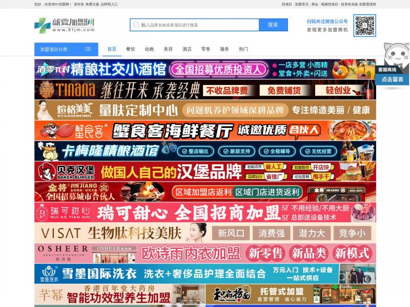 【如何加盟】就要加盟网_优秀的创业连锁招商加盟网<b>※</b>2024年10月29日网站截图