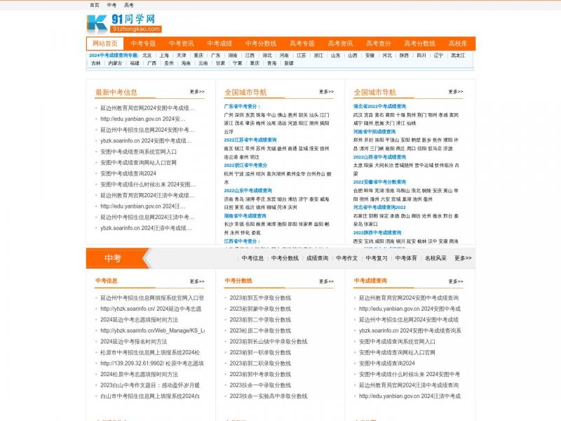 【91中考】2022中考成绩查询_2022中考分数线<b>※</b>2024年11月05日网站截图
