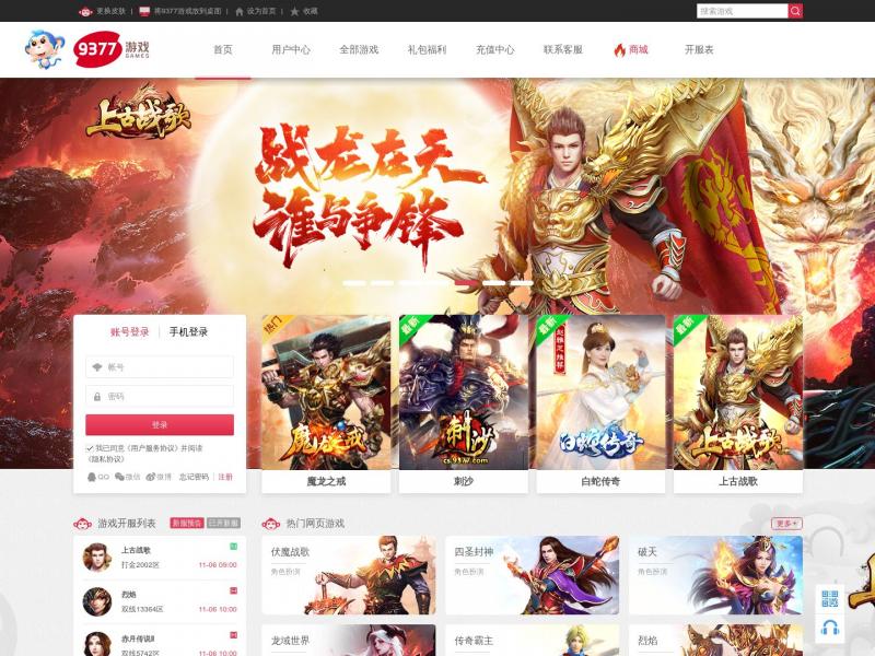 【9377网页游戏】网页游戏平台_精品手游_一起玩更快乐-9377网页游戏<b>※</b>2024年11月06日网站截图