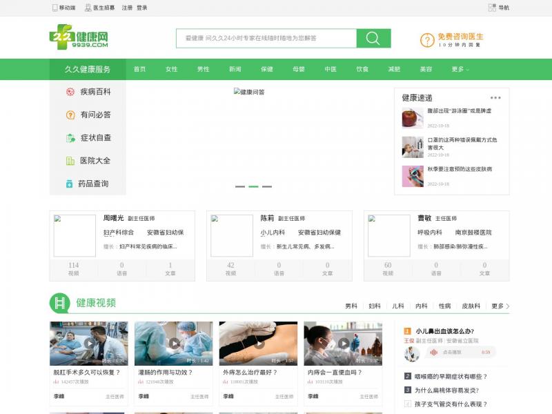 【久久健康】权威医疗健康知识门户网站<b>※</b>2024年11月16日网站截图