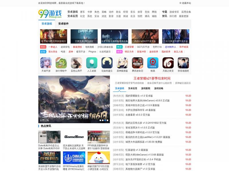 【99单机游戏】单机游戏_单机游戏下载大全中文版下载_好玩的单机游戏下载基地 - 99单机游戏<b>※</b>2024年10月20日网站截图
