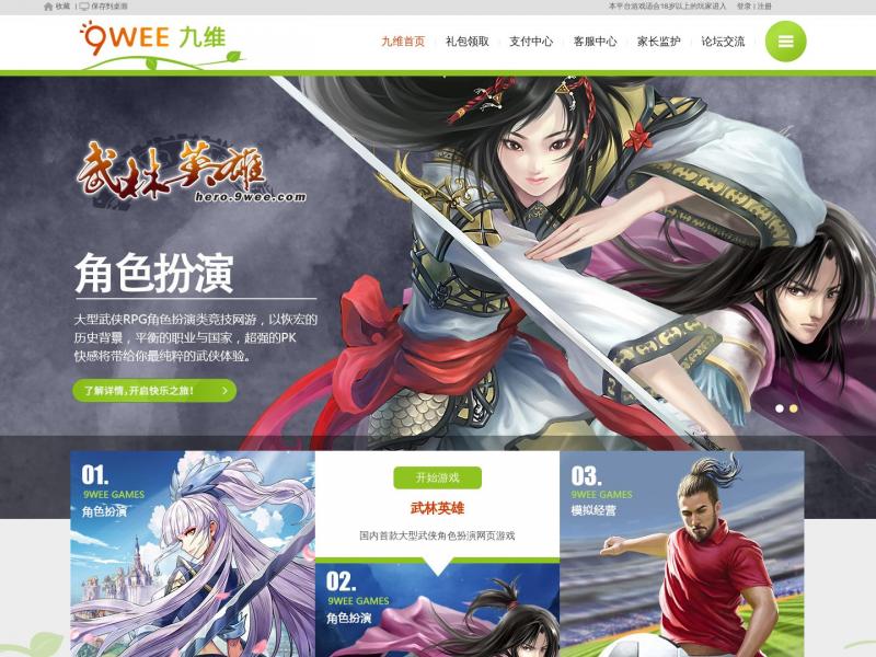 【九维网】精品网页游戏平台 - 让人们得到快乐<b>※</b>2024年11月06日网站截图