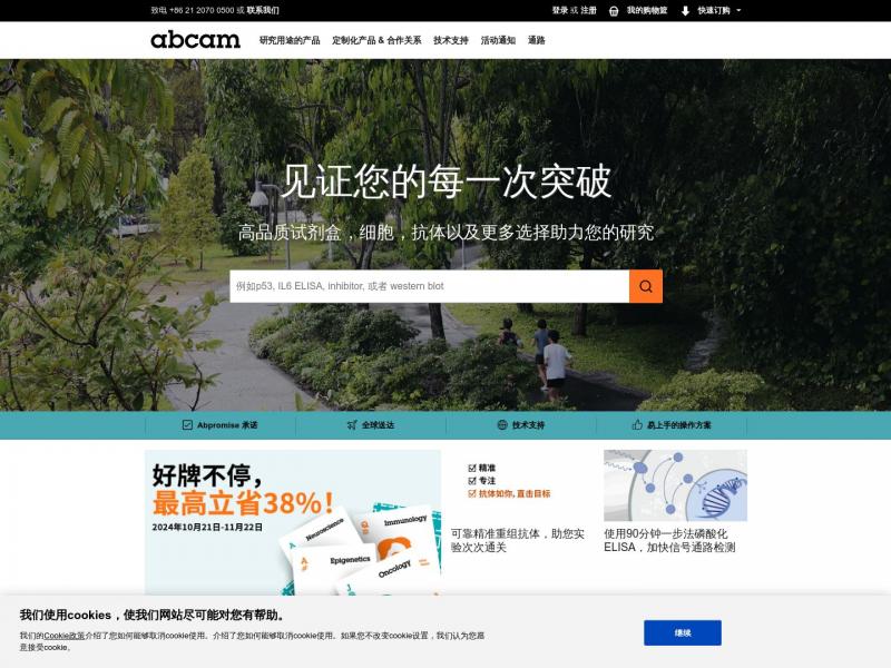 【Abcam中文官网】为生命科学研究提供抗体，试剂，蛋白，试剂盒| Abcam中文官网<b>※</b>2024年11月05日网站截图
