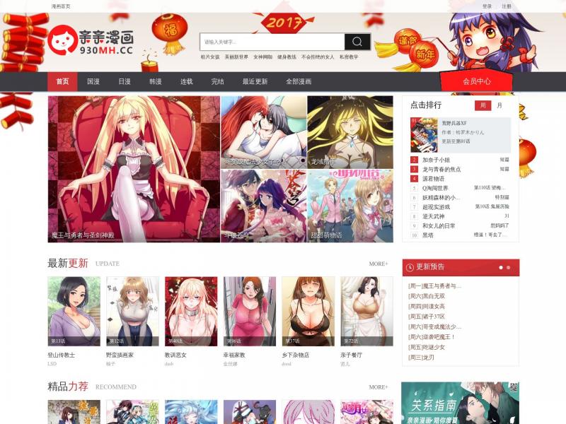 【亲亲漫画】漫画_漫画大全_在线漫画_亲漫<b>※</b>2023年10月23日网站截图