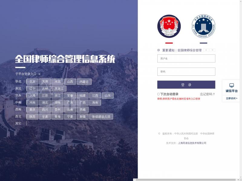 【律师登录】全国律师综合管理信息系统登录页面<b>※</b>2024年02月25日网站截图