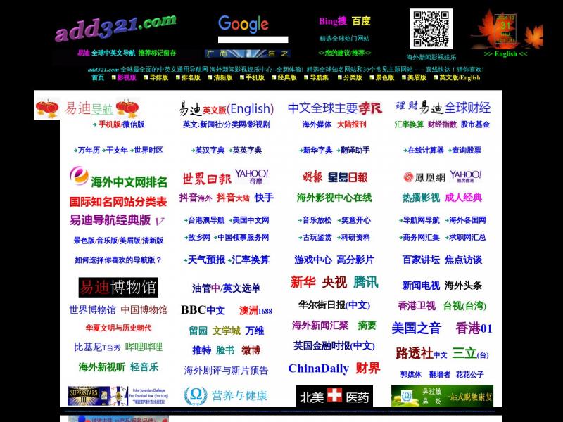 【易迪导航】Global best websites guide and net file navigation易迪全球中英文网站导航<b>※</b>2024年10月31日网站截图