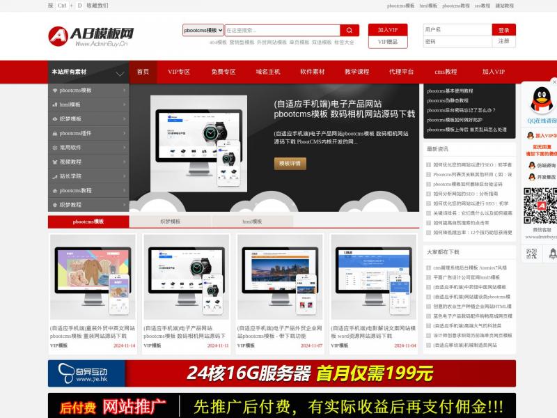 【AB模板网】网站模板,pbootcms模板,企业网站模板,网站源码-AB模板网<b>※</b>2024年11月17日网站截图