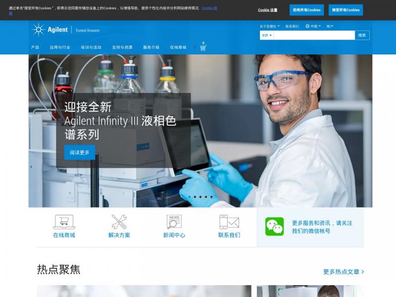 【安捷伦】安捷伦公司网站 | 安捷伦<b>※</b>2024年11月17日网站截图