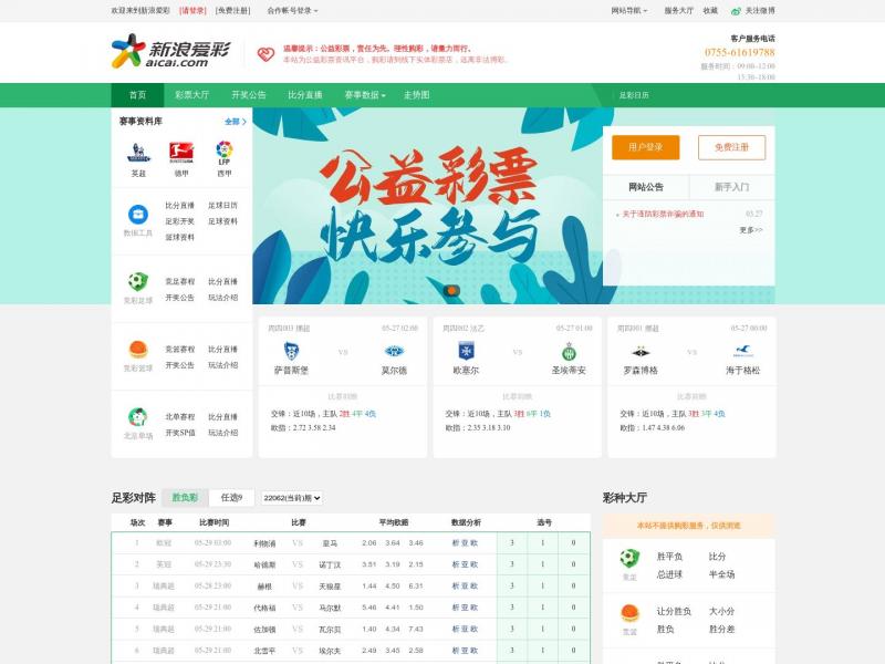 【新浪爱彩】【新浪爱彩】竞彩网_足彩_福彩_开奖最及时,信息最全的网站<b>※</b>2024年10月20日网站截图