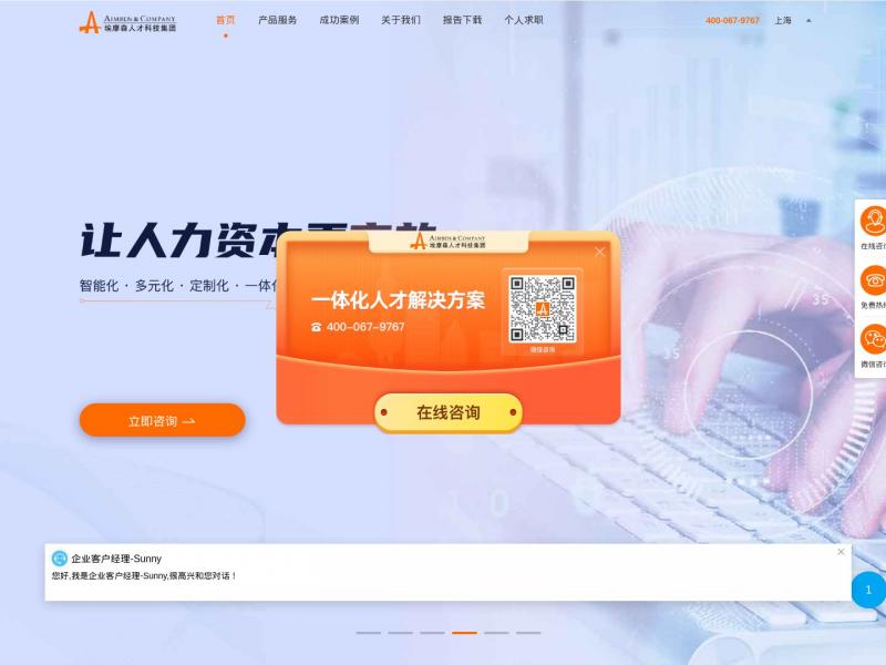 【埃摩森】猎头公司-猎头公司排名-埃摩森智能招聘服务平台!<b>※</b>2024年11月13日网站截图