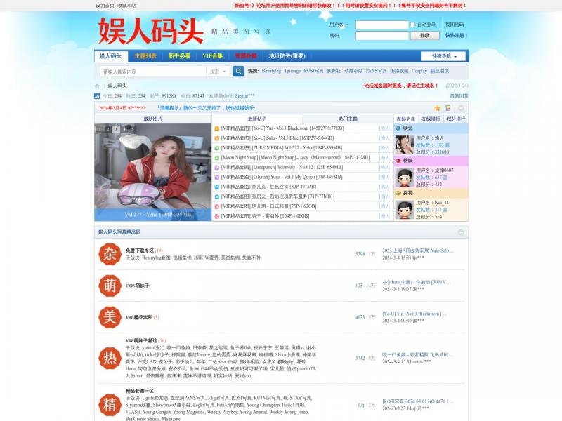 【娱人码头】娱人码头论坛最新地址发布页<b>※</b>2024年03月04日网站截图