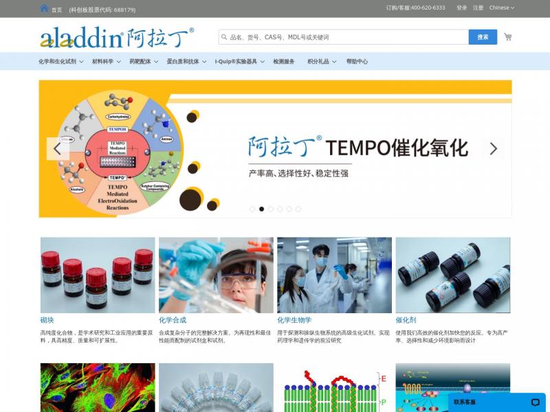 【阿拉丁】化学试剂、生物试剂、分析试剂等研发用试剂高端领导品牌！<b>※</b>2023年10月24日网站截图