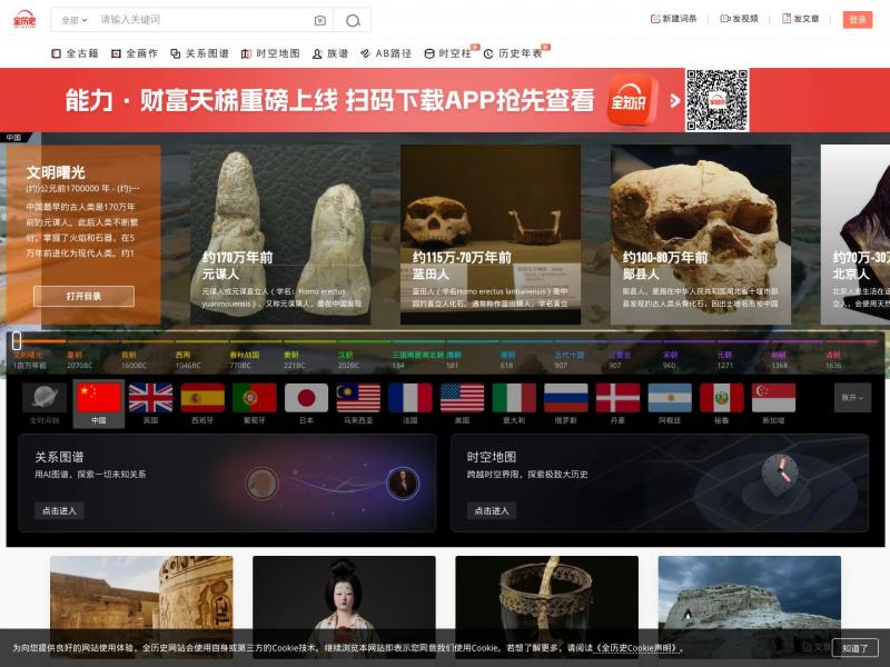 【全历史】全球世界历史<b>※</b>2024年01月19日网站截图