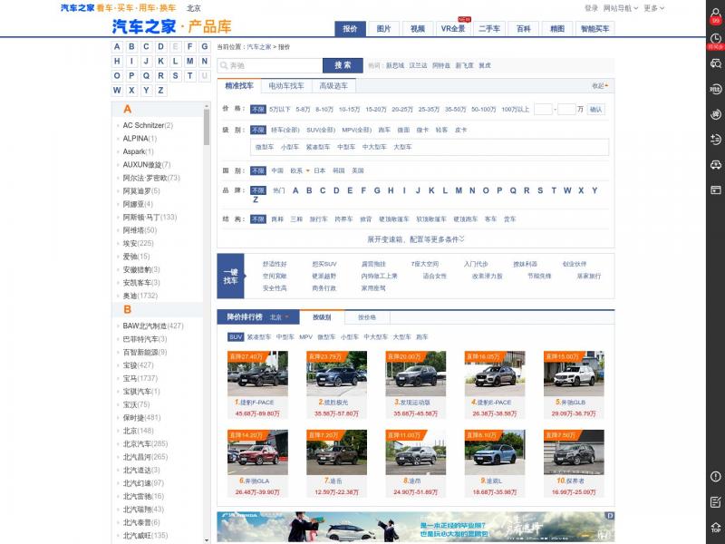 【汽车之家报价】【汽车报价】今年最新汽车价格_汽车报价大全_汽车之家<b>※</b>2024年10月17日网站截图