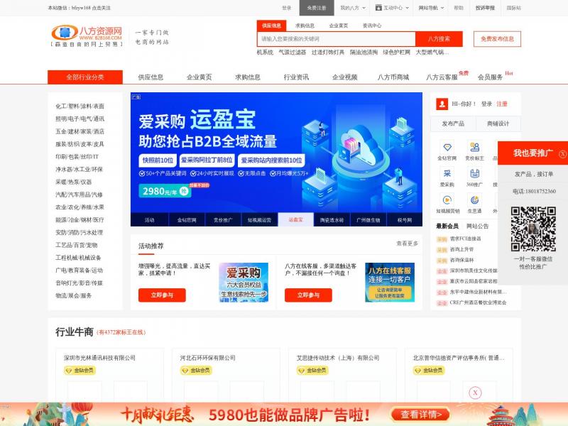 【八方资源】八方资源网-赢造自由的网上贸易<b>※</b>2024年10月19日网站截图