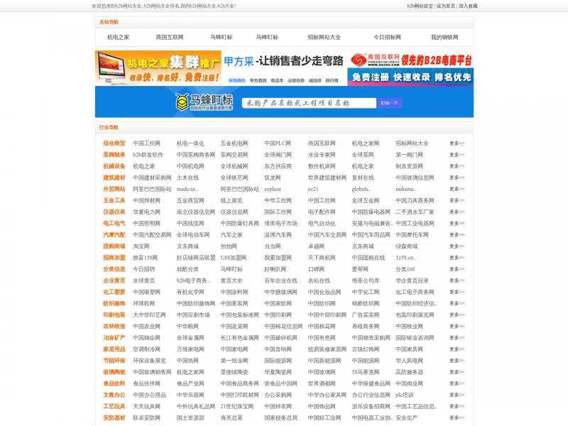 【b2b网站大全】b2b网站大全<b>※</b>2024年10月20日网站截图