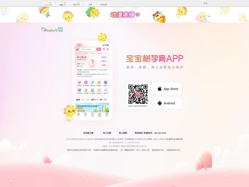 【宝宝树】宝宝树 - 怀孕 育儿 大型育儿网站社区<b>※</b>2024年10月12日网站截图