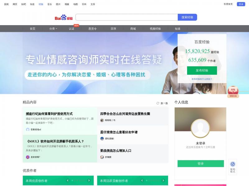 【百度经验】百度经验——实用生活指南<b>※</b>2024年10月16日网站截图