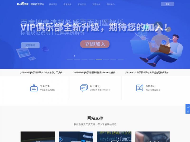 【百度搜索资源】让网站更具价值——百度搜索资源平台<b>※</b>2024年10月14日网站截图