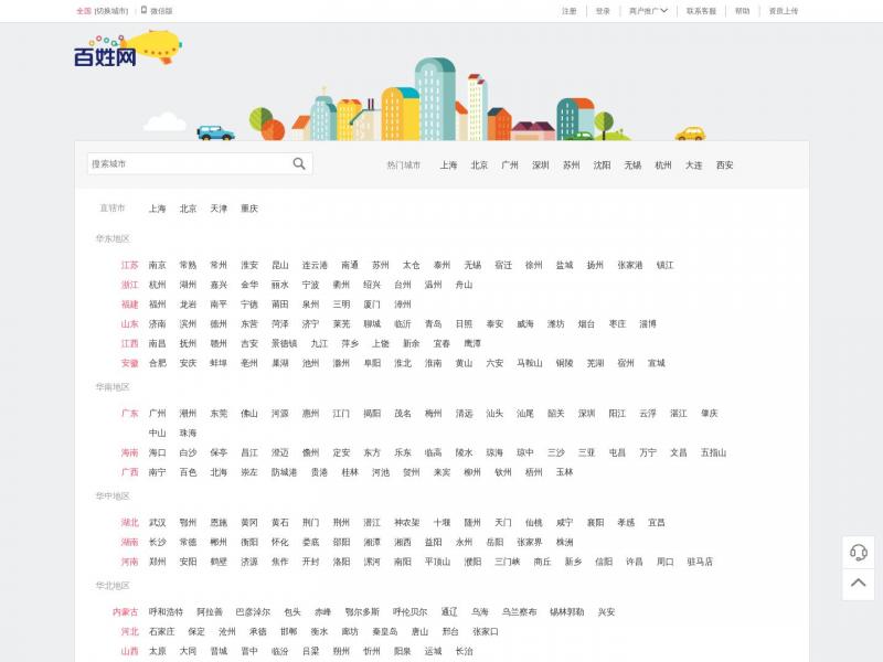 【百姓网】百姓网<b>※</b>2024年10月10日网站截图
