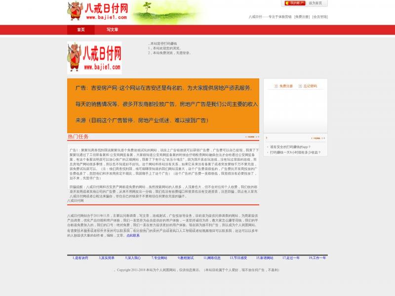【八戒日付网】打码|打码赚钱——高人气打码平台-八戒日付网<b>※</b>2024年11月05日网站截图