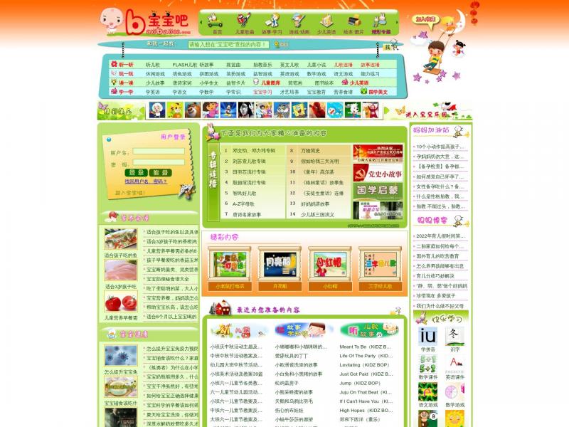 【宝宝吧】学习、游戏伴随宝宝每一天就在宝宝吧<b>※</b>2024年11月05日网站截图