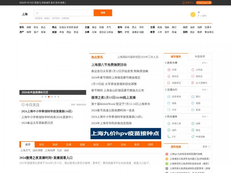 【上海本地宝】上海本地宝官方首页<b>※</b>2024年01月13日网站截图
