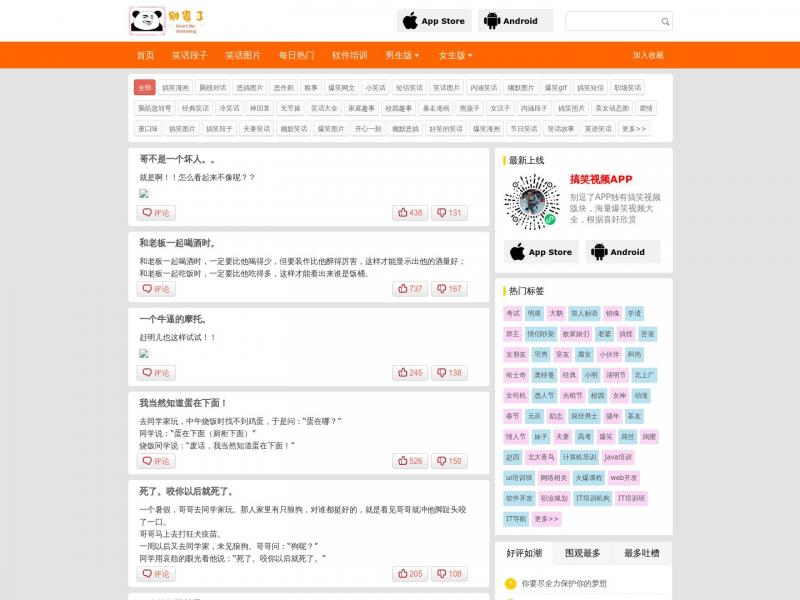 【别逗了笑话网】最新幽默笑话大全，搞笑段子大全，搞笑动态图片大全-别逗了笑话网<b>※</b>2023年10月24日网站截图