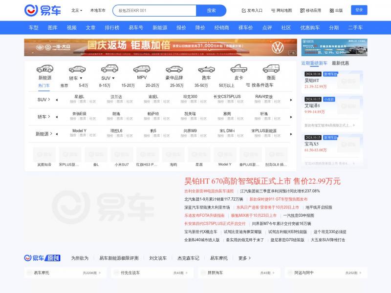【易车报价】【汽车报价大全】汽车标志图片大全_汽车销量排行榜-易车<b>※</b>2024年10月16日网站截图