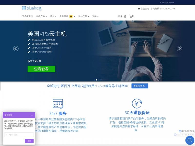【Bluehost中文】美国主机|香港主机|虚拟主机|VPS云主机|独立服务器|Bluehost-最适合外贸网站的主机商<b>※</b>2023年10月19日网站截图