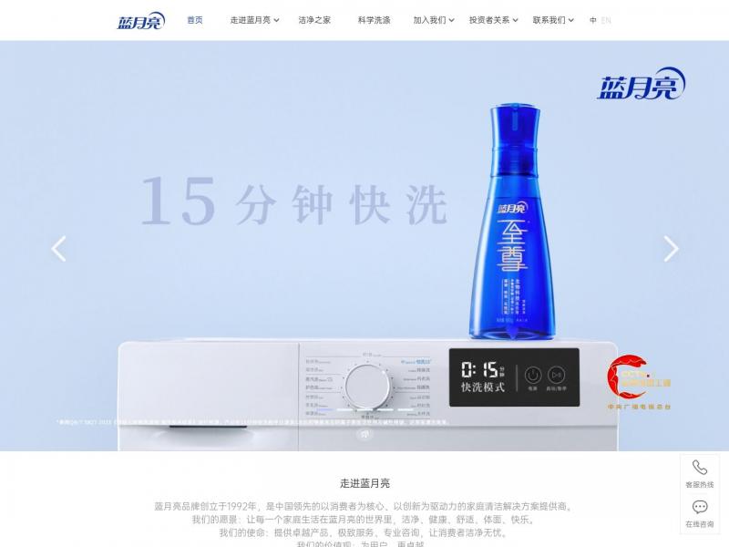 【蓝月亮】蓝月亮（中国）有限公司<b>※</b>2024年11月06日网站截图