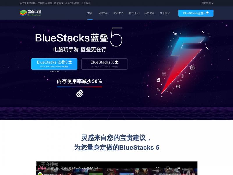 【蓝叠模拟器】安卓模拟器_Android模拟器_手游模拟器_蓝叠安卓模拟器官网<b>※</b>2024年04月13日网站截图