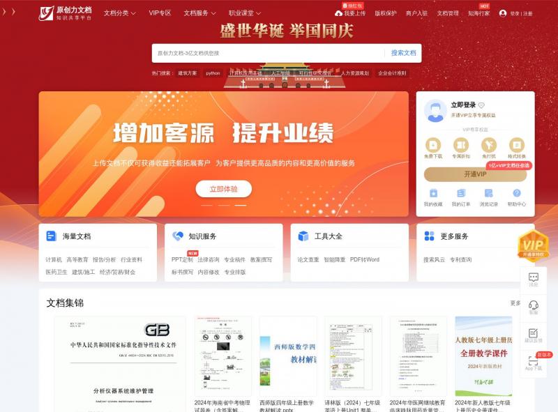 【原创力文档】原创力文档-上传文档投稿赚钱-文档C2C交易模式-100%分成比例文档分享网<b>※</b>2024年10月23日网站截图