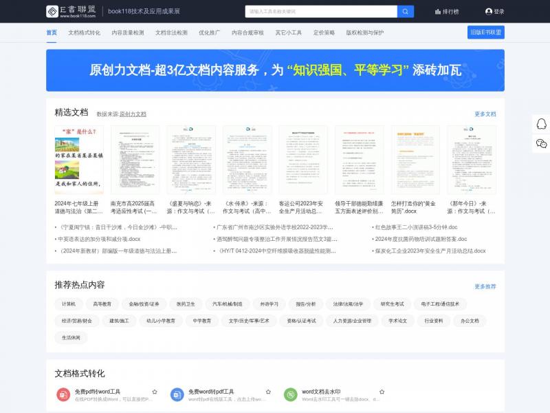 【电子书下载】文本审核工具大全_自然语言处理工具_支持版权认证保护技术_原E书联盟（电子书下载）<b>※</b>2024年10月18日网站截图