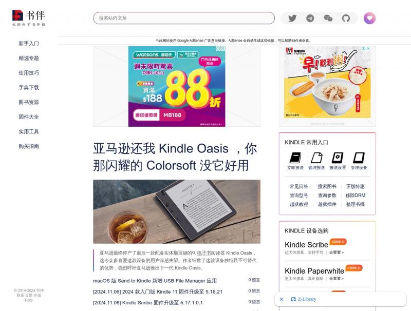 【书伴】便捷、深入地使用手中的Kindle阅读器_书伴<b>※</b>2024年11月09日网站截图
