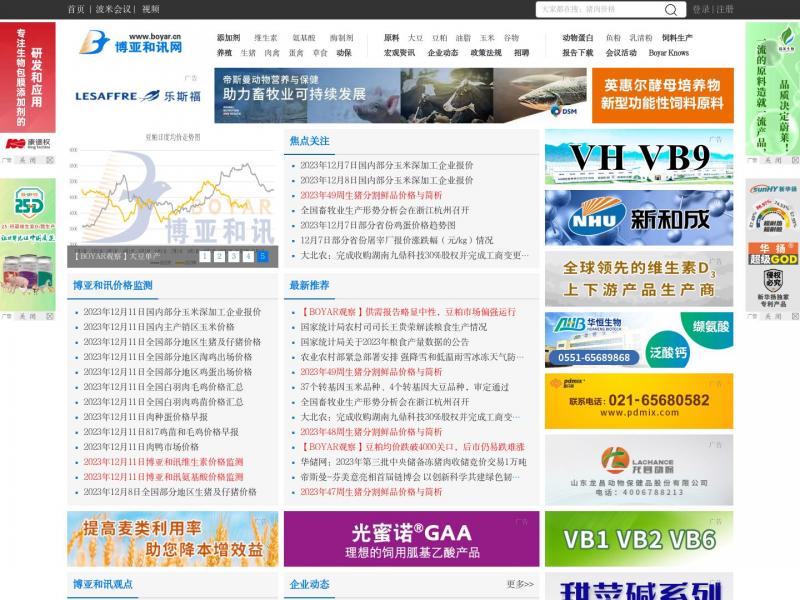 【博亚和讯网】为畜牧业产业链服务的博亚和讯网<b>※</b>2023年12月12日网站截图