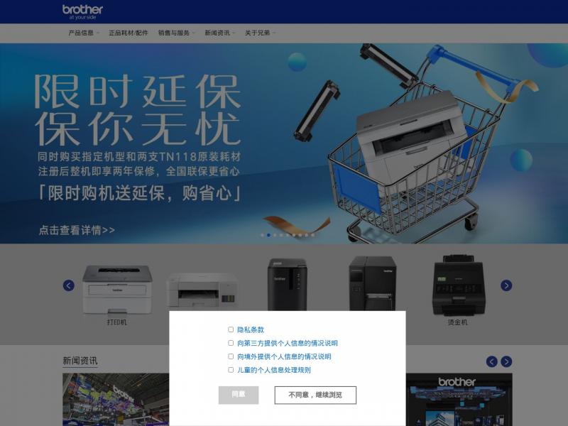 【Brother兄弟】兄弟(中国)商业有限公司<b>※</b>2024年11月12日网站截图