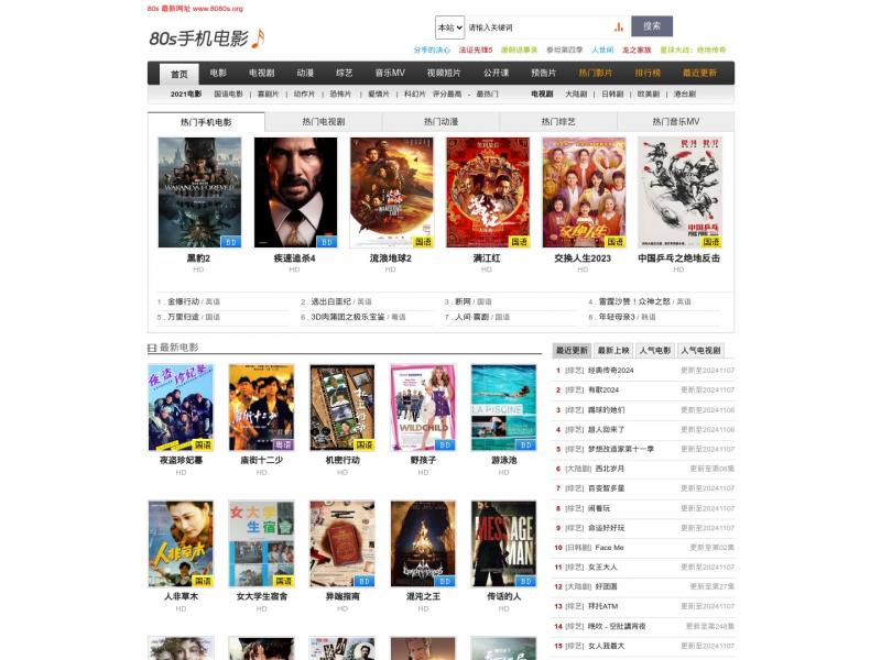 【BT电影天堂】迅雷BT电影种子下载网站-BT电影天堂<b>※</b>2024年11月07日网站截图