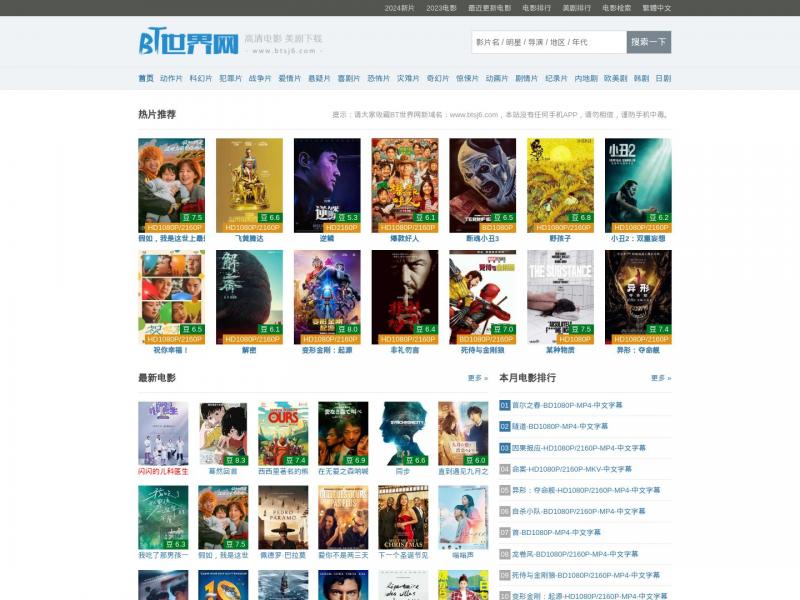 【BT世界】高清电影美剧迅雷BT种子下载网站_BT天堂世界<b>※</b>2024年11月10日网站截图