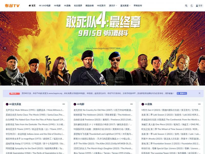 【布谷TV】布谷TV | 布谷4K电影世界-迅雷免费下载4K电影、美剧、演示片、蓝光原盘！<b>※</b>2023年11月29日网站截图