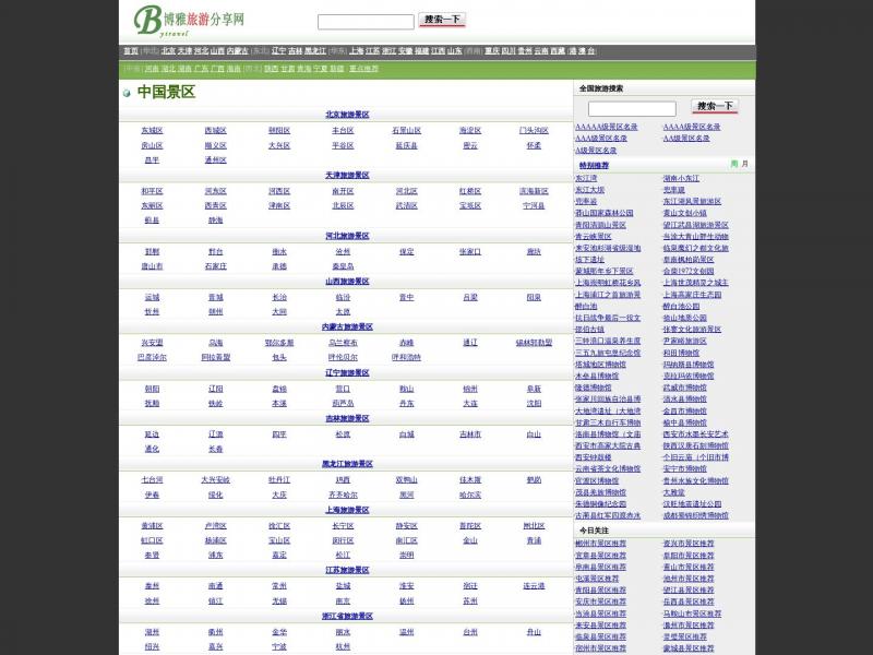 【博雅旅游】博雅文化旅游网<b>※</b>2024年10月20日网站截图