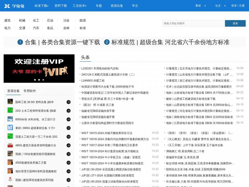 【学兔兔】学兔兔_专注工程技术学习网站_论文资料标准分享网<b>※</b>2024年10月24日网站截图