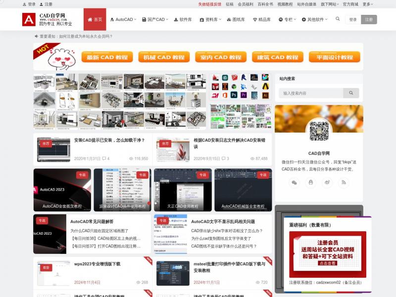 【CAD自学网】CAD视频教程,CAD软件下载,免费的设计软件教程自学网-CAD自学网<b>※</b>2024年11月05日网站截图
