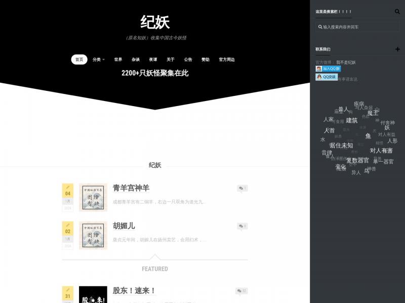 【纪妖】纪妖（原名知妖）<b>※</b>2024年01月19日网站截图