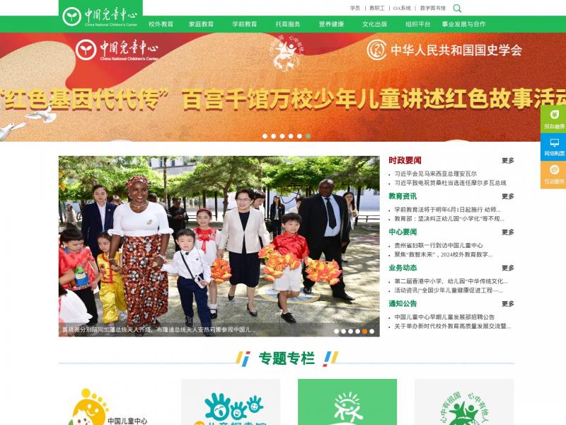 【中国儿童中心】中国儿童中心<b>※</b>2024年11月14日网站截图