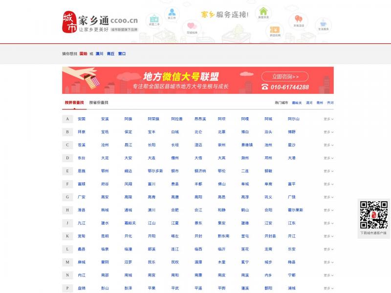 【城市联盟】城市联盟|城市中国|城市分众门户-地方门户网站联盟<b>※</b>2024年11月10日网站截图